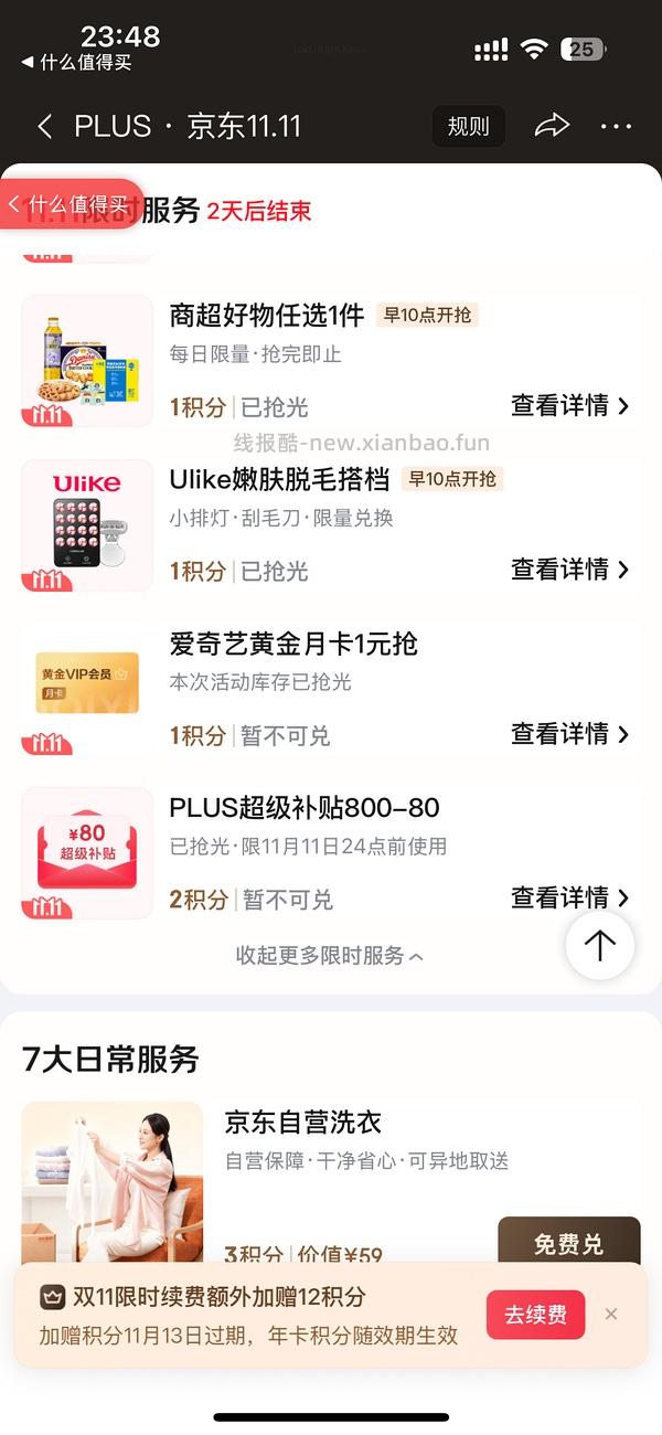 🚗走 0入6盒牛肉卷。299-150是超市膨胀券。不是商品券 - 线报酷