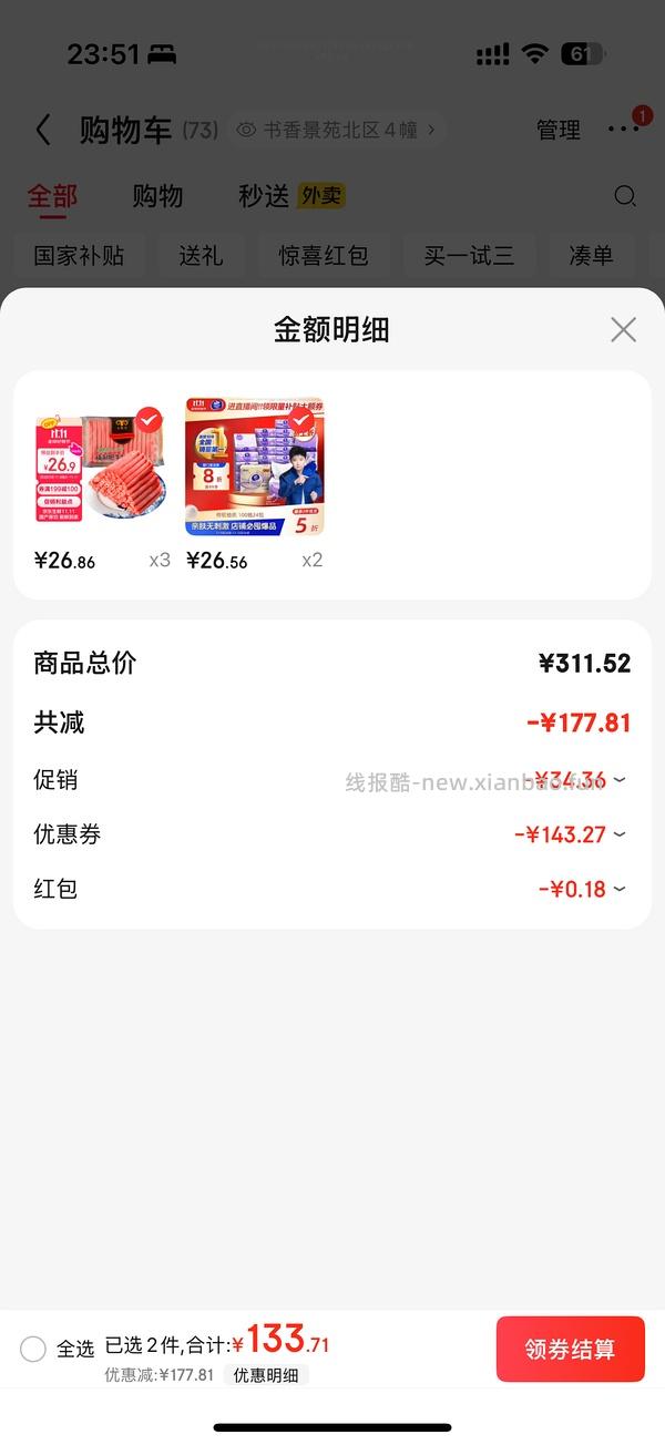🚗走 0入6盒牛肉卷。299-150是超市膨胀券。不是商品券 - 线报酷