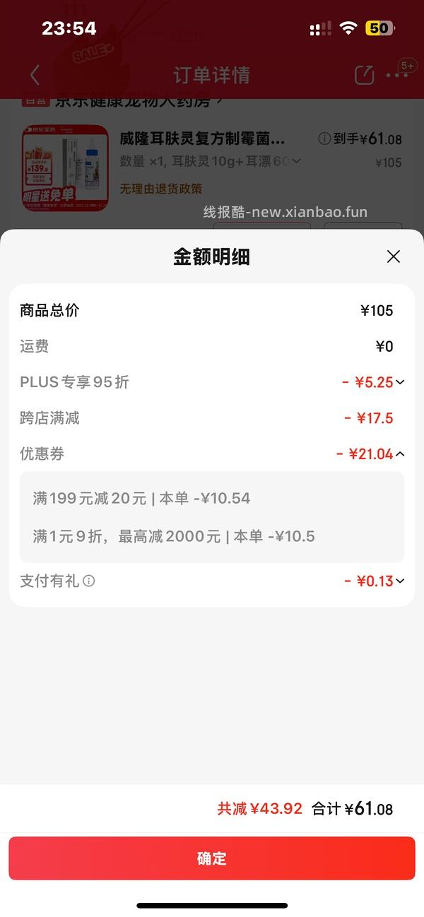 耳肤灵➕维克60ml耳漂 52左右 - 线报酷