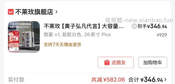 车跑了！下架了！不莱玫行李箱超级无敌好价！联名款26p到手310！ - 线报酷