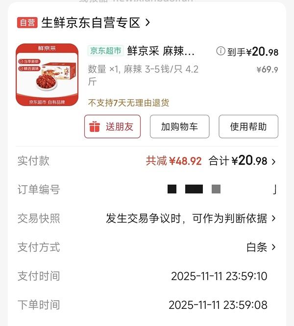 好价京东龙虾4.2斤22 - 线报酷