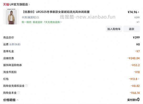 56买UR外套！仅限S码 - 线报酷