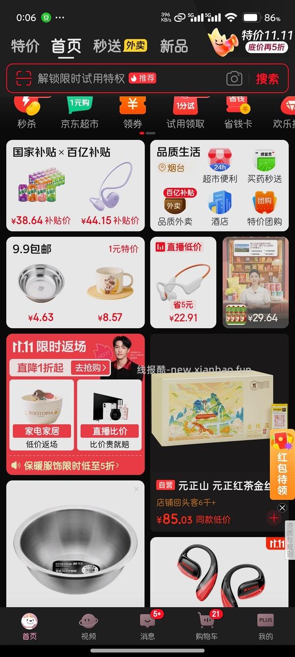 水好像没了，京东现在去膨胀，还能膨胀出来300-30 - 线报酷