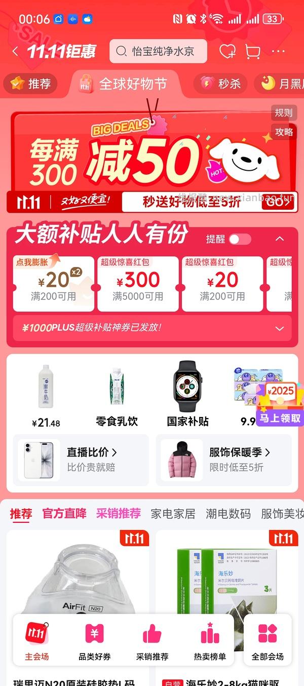 水好像没了，京东现在去膨胀，还能膨胀出来300-30 - 线报酷