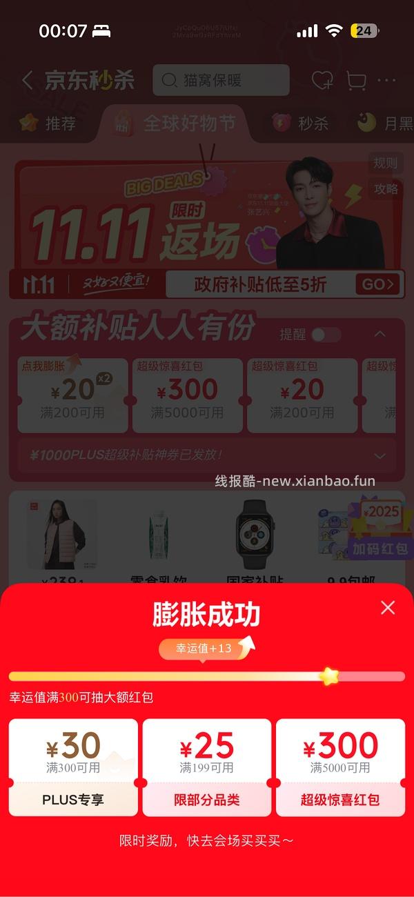 水好像没了，京东现在去膨胀，还能膨胀出来300-30 - 线报酷