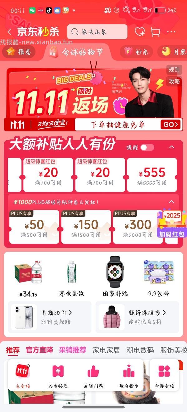 水好像没了，京东现在去膨胀，还能膨胀出来300-30 - 线报酷