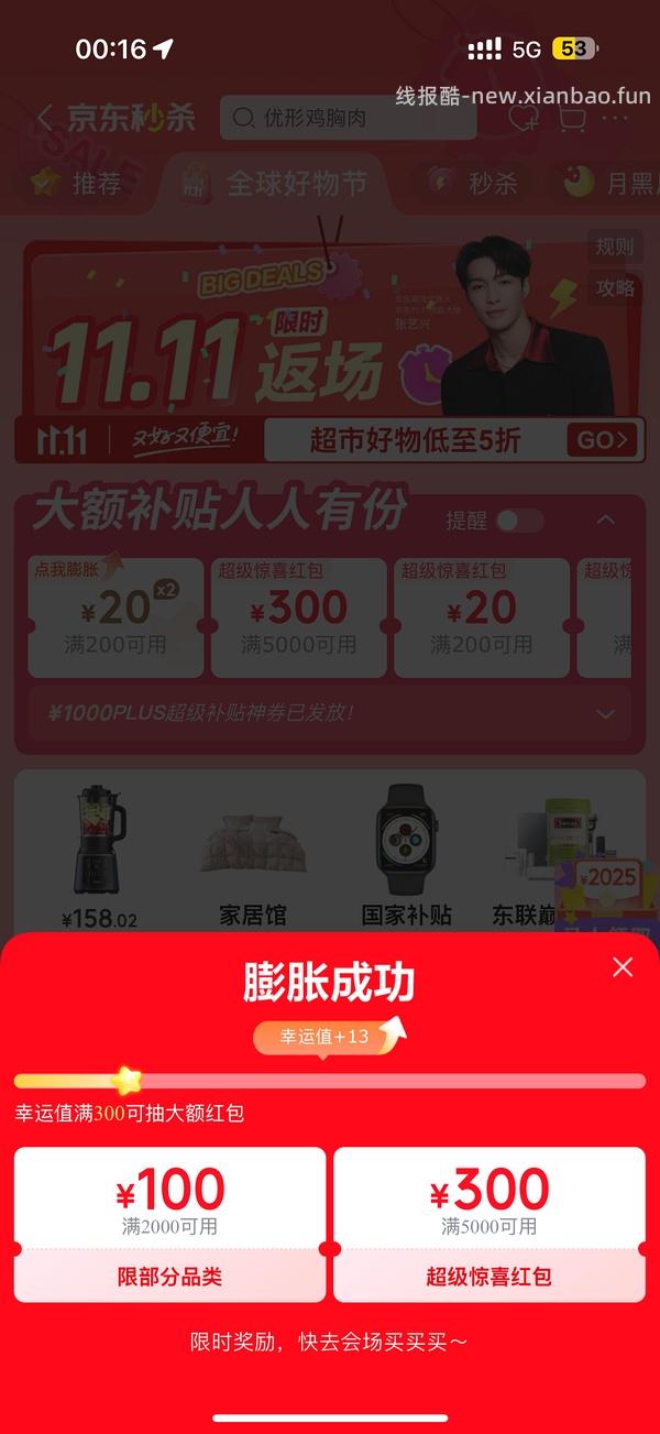 水好像没了，京东现在去膨胀，还能膨胀出来300-30 - 线报酷