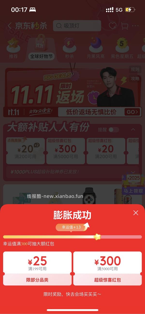 水好像没了，京东现在去膨胀，还能膨胀出来300-30 - 线报酷