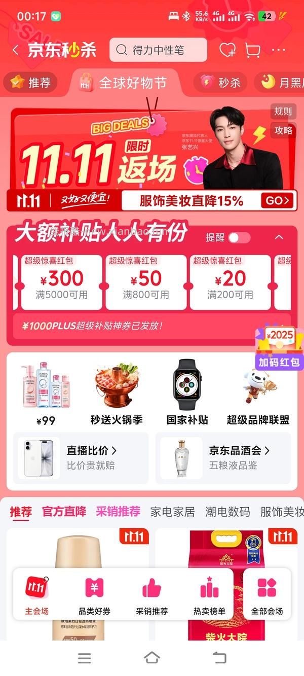 水好像没了，京东现在去膨胀，还能膨胀出来300-30 - 线报酷