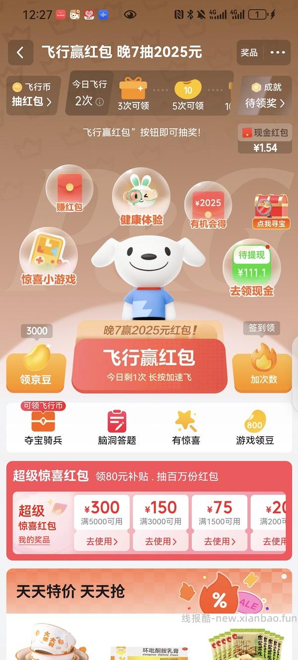 水好像没了，京东现在去膨胀，还能膨胀出来300-30 - 线报酷