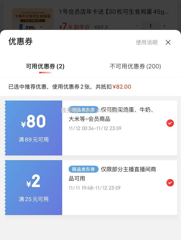 15.9r30枚可生食鸡蛋 一号店会员可9.9 - 线报酷