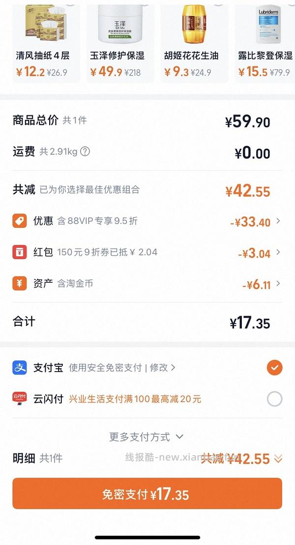 简单作业 16r买24包清风抽纸 - 线报酷