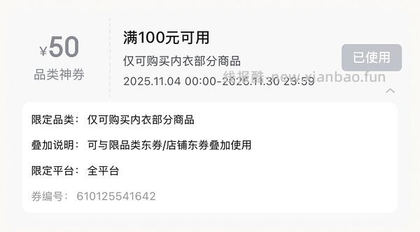 三福一套秋衣18左右 内裤9左右 车回！大家可以自己凑凑看其他的 - 线报酷