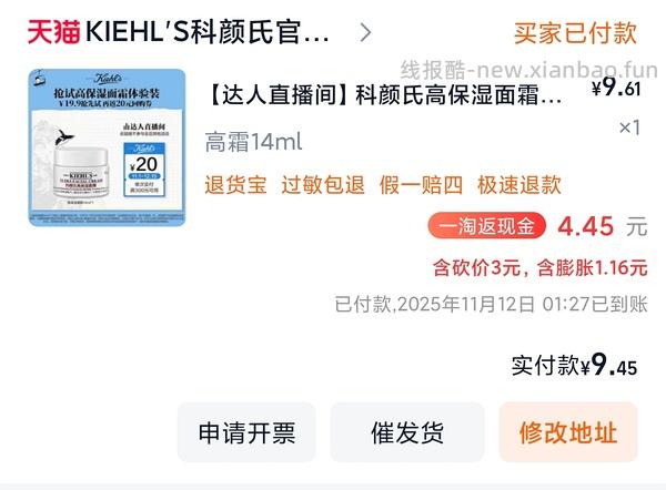 17买科颜氏高保湿面霜14ml - 线报酷