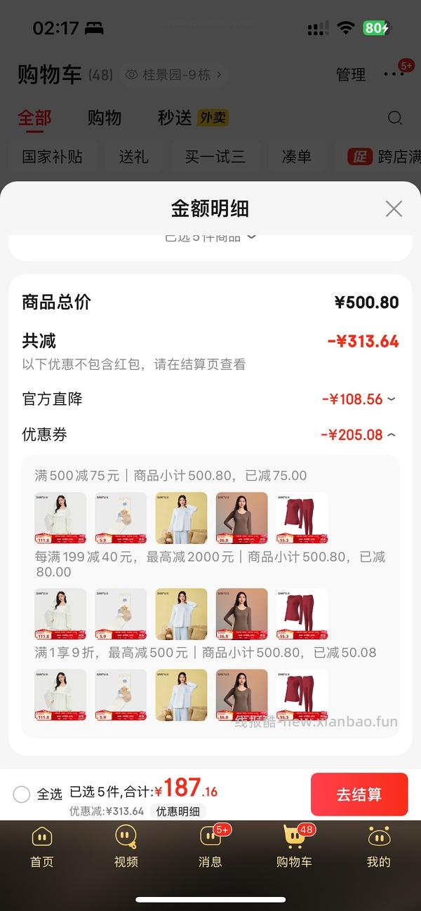 三福睡衣秋衣袜子等等 - 线报酷