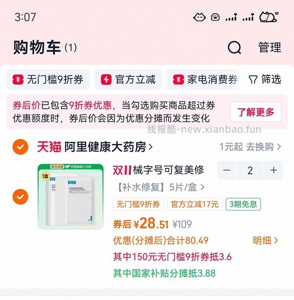 好价简单可复美面膜，不到30一盒 - 线报酷