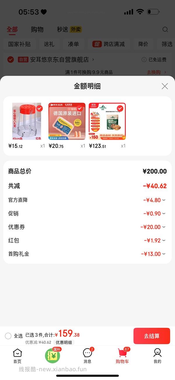 爵宴肉干简单车六七十左右，刚刚算错了🙅‍♀️ - 线报酷