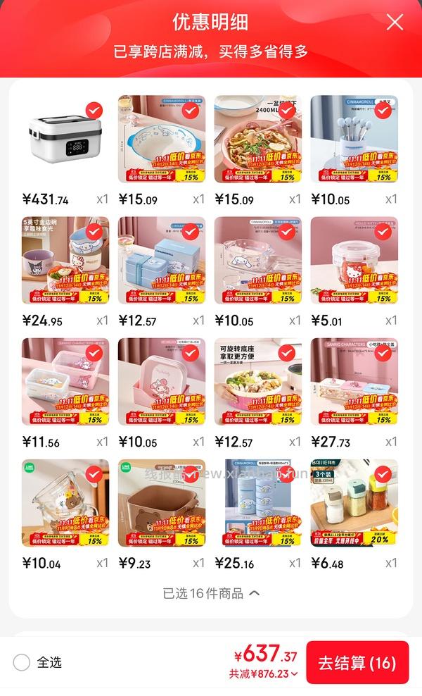 可爱三丽鸥餐具2⃣️5⃣️折 - 线报酷