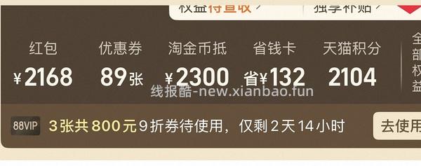 点淘🈚开通88VIP🉐10元元宝的进 - 线报酷