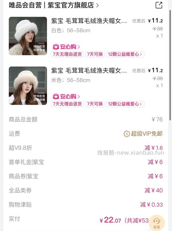 分享唯品会有几率免邮的方法 - 线报酷