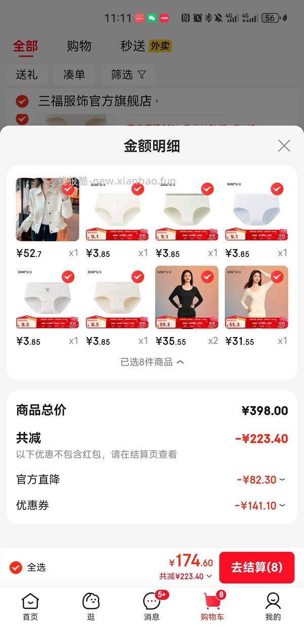 三福一套秋衣18左右 内裤9左右 车回！大家可以自己凑凑看其他的 - 线报酷