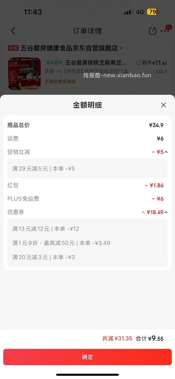 五谷磨房黑芝麻糊546g23一罐（最低50r3罐） - 线报酷