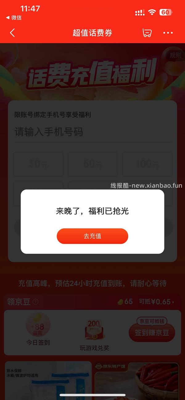 五元话费劵又来啦 - 线报酷