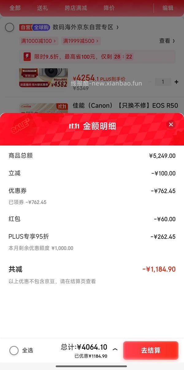 车跑 京东 佳能r50 海外版 4100左右 - 线报酷