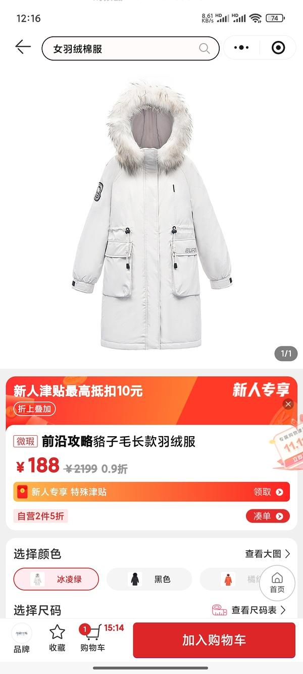 直接买2件200g+羽绒服188（附上身和晒图参考）可拆单买一件94 - 线报酷
