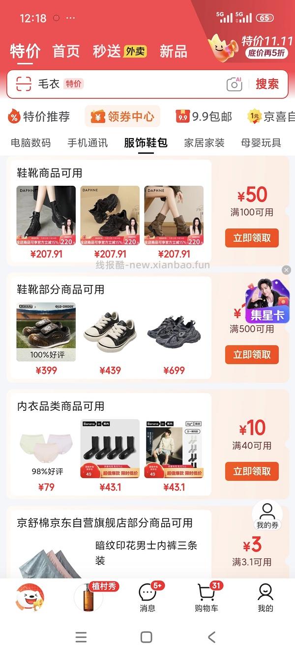 三福内裤1.44六条，车回 - 线报酷