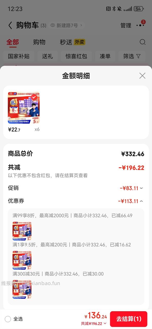 维达棉韧抽纸0.85/包 - 线报酷