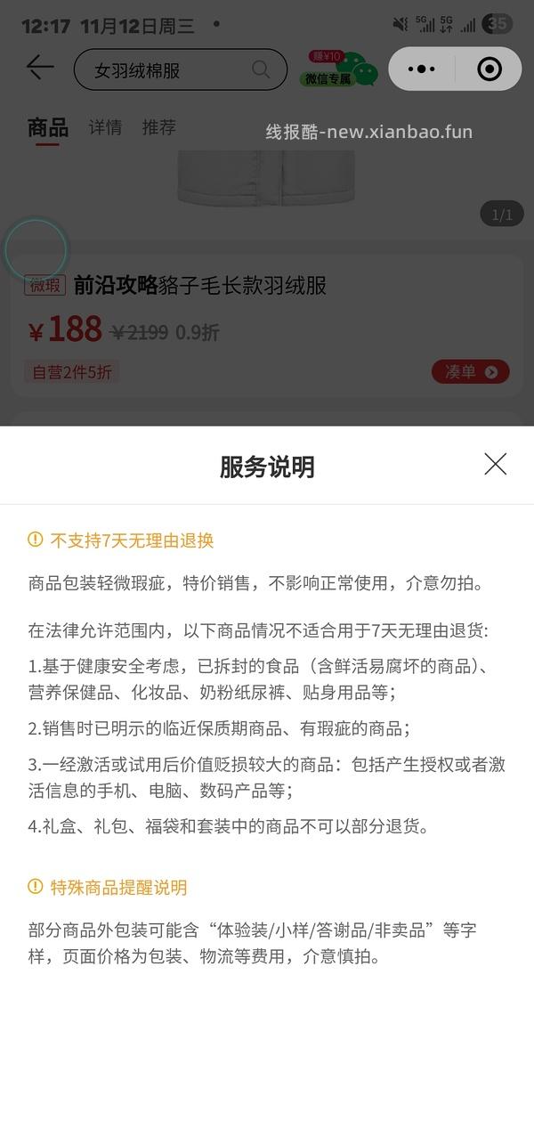 直接买2件200g+羽绒服188（附上身和晒图参考）可拆单买一件94 - 线报酷