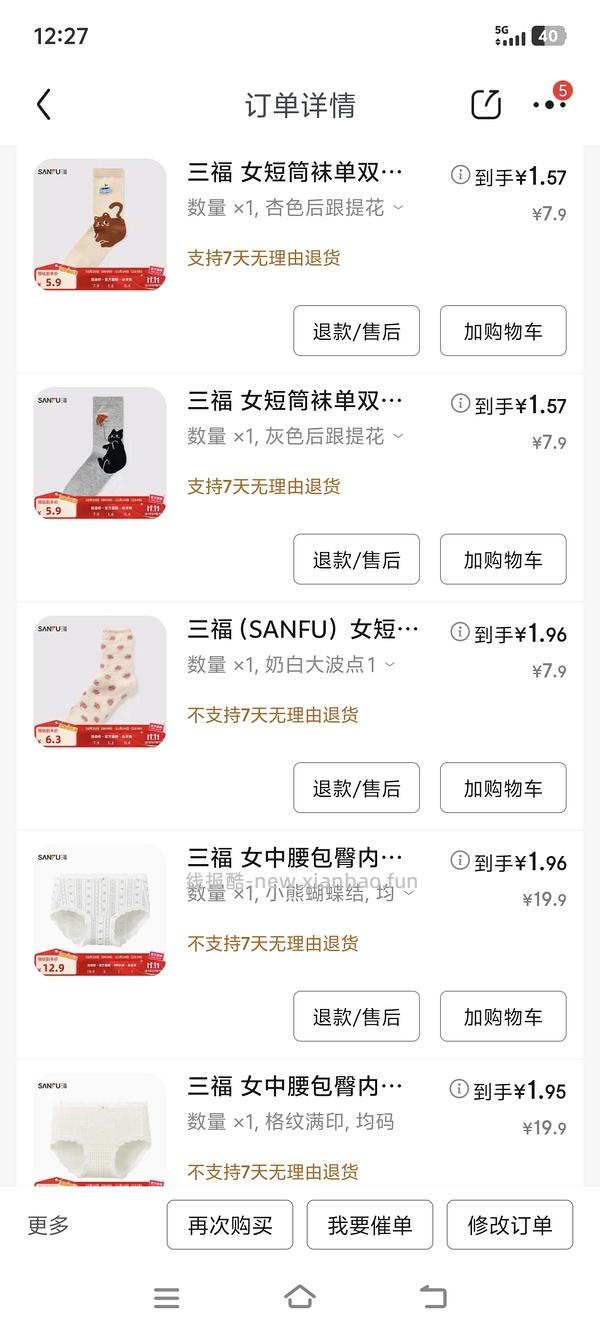 三福内裤1.44六条，车回 - 线报酷