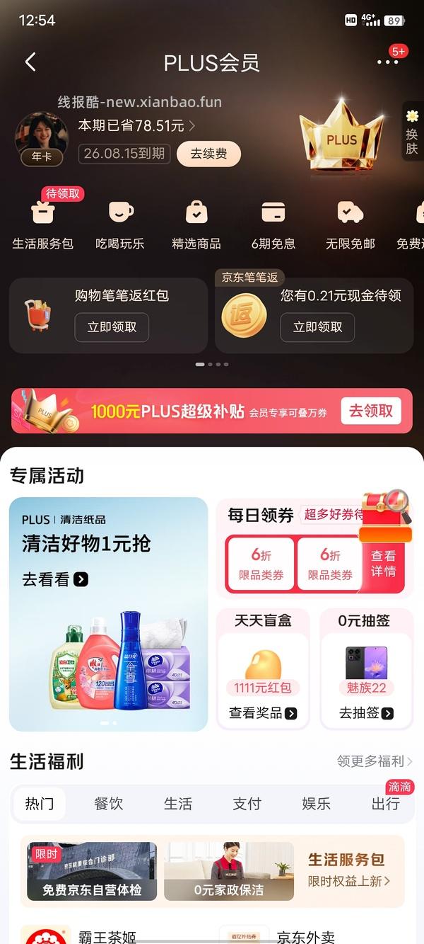 维达棉韧抽纸0.85/包 - 线报酷