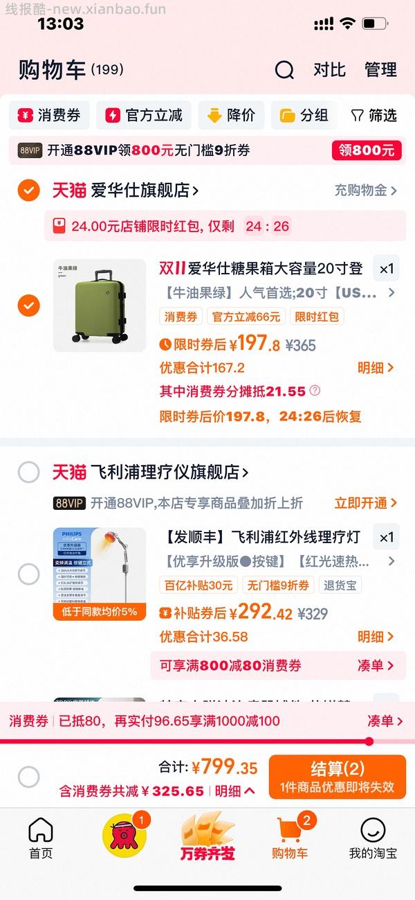 爱华仕26寸行李箱到手150以下 - 线报酷