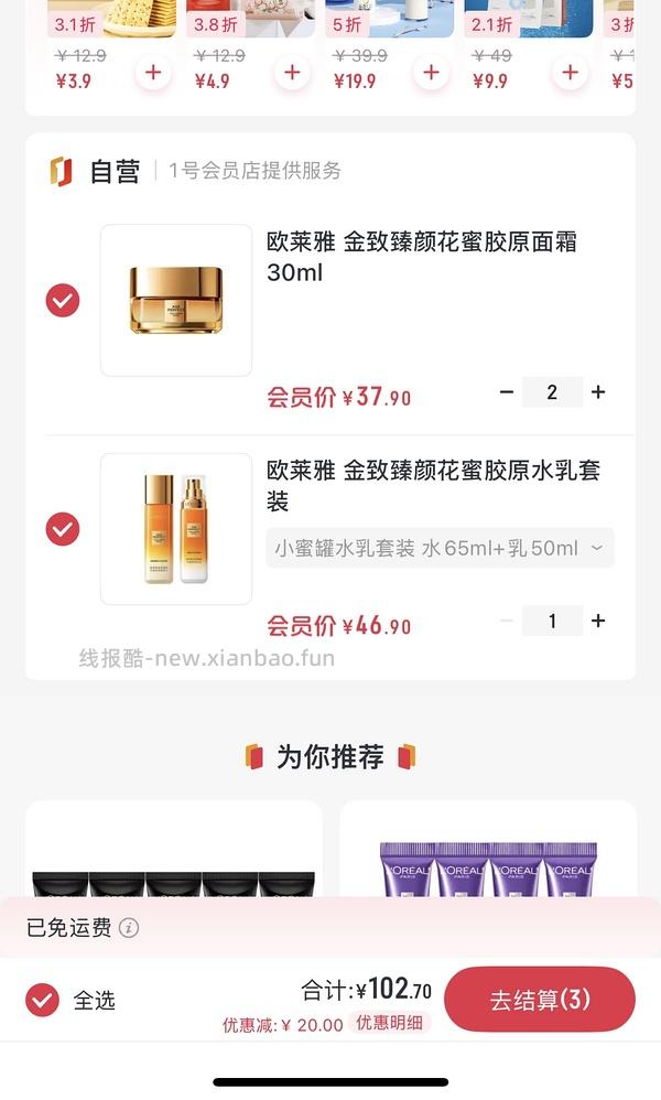 81块多买欧莱雅60ml四代小蜜罐面霜! - 线报酷