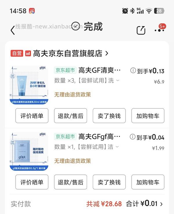 不到1r薅美妆小样，需plus会员 - 线报酷