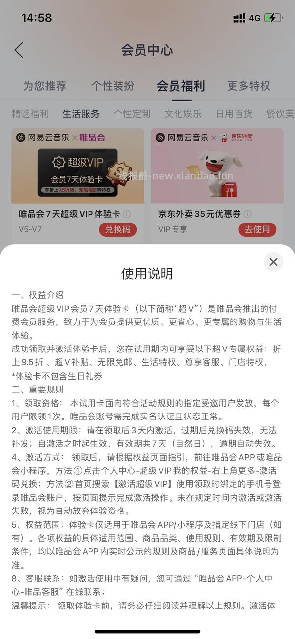 分享唯品会有几率免邮的方法 - 线报酷