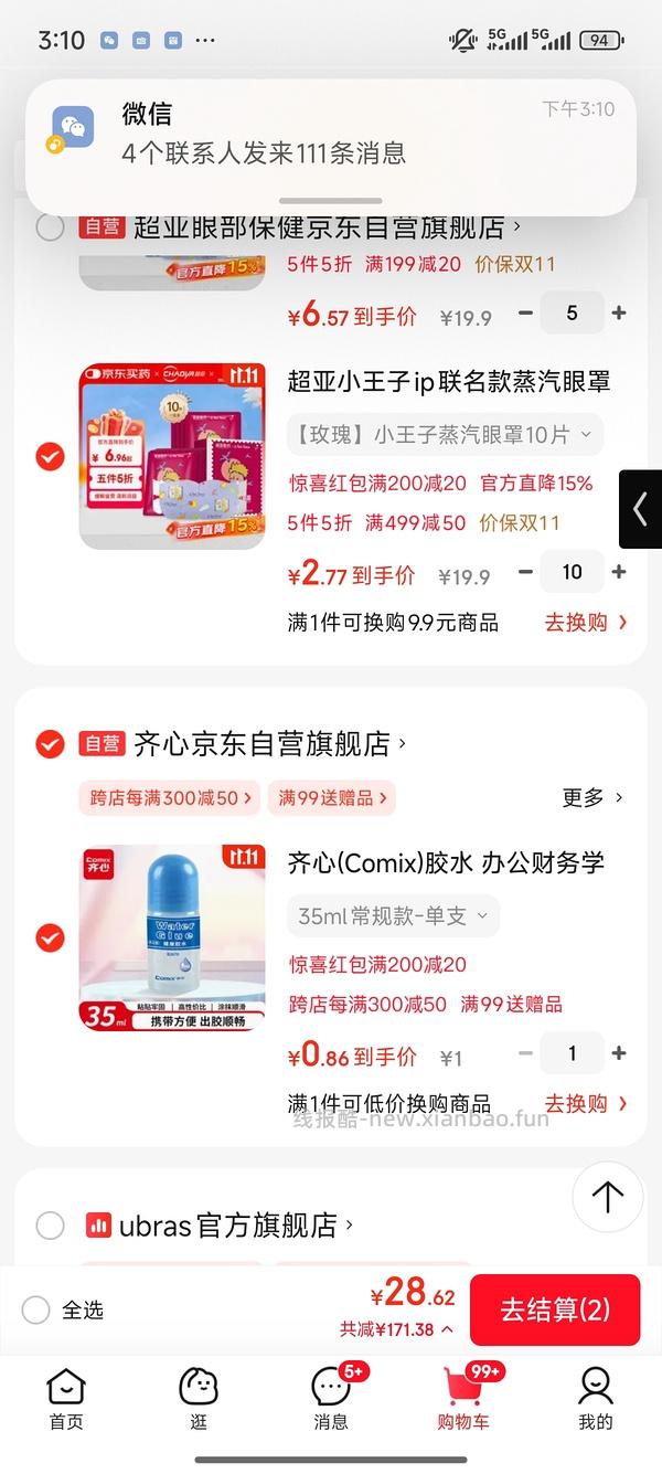 🚗走👣超亚眼罩9买100 - 线报酷