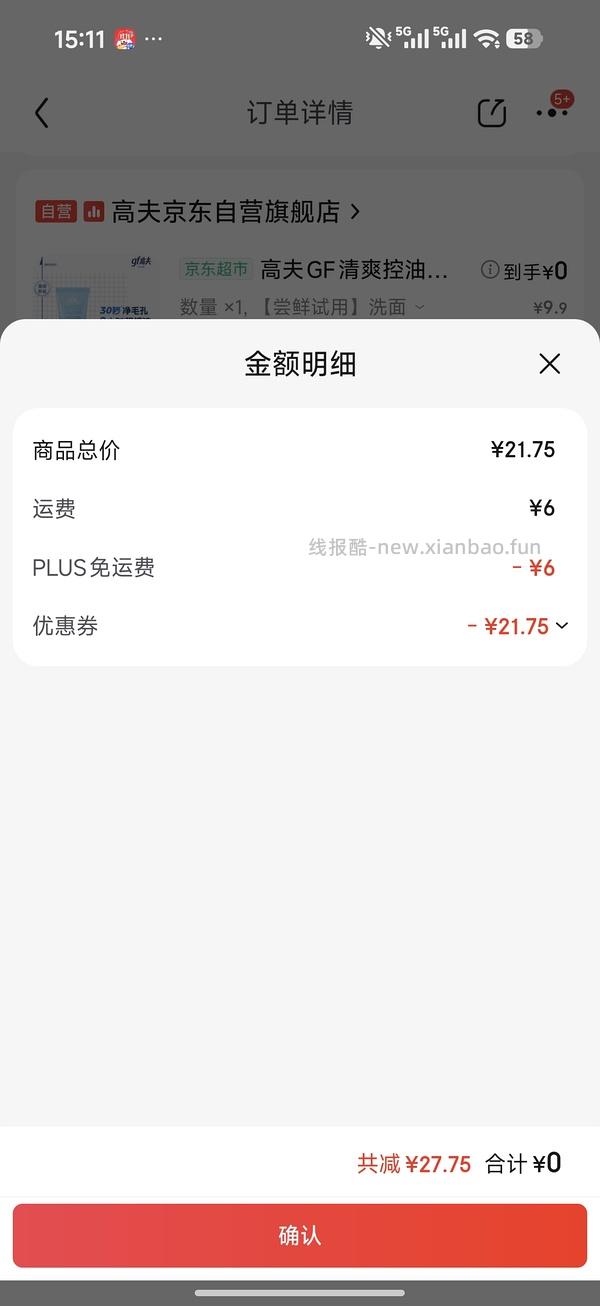 不到1r薅美妆小样，需plus会员 - 线报酷