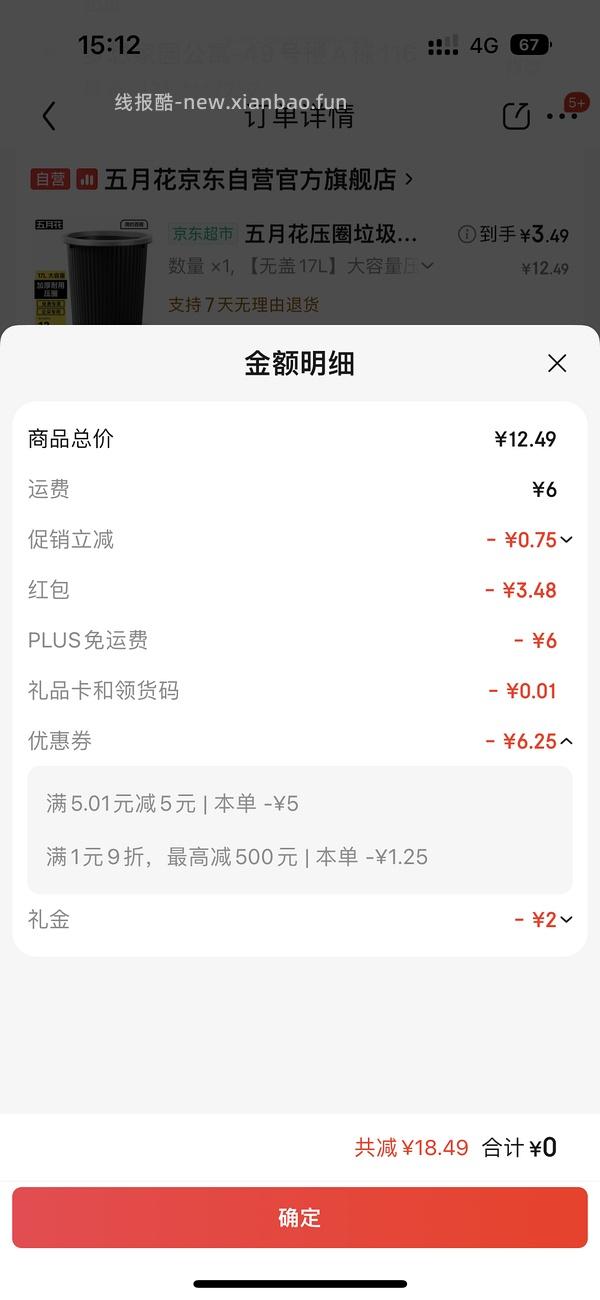 0.01买个垃圾桶，记得dd - 线报酷