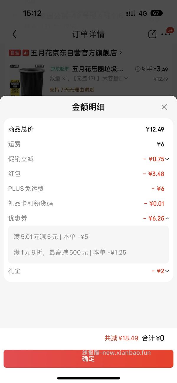 0.01买个垃圾桶，记得dd - 线报酷