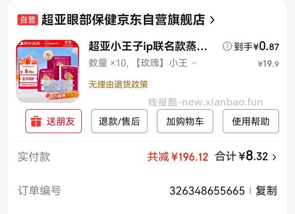 🚗走👣超亚眼罩9买100 - 线报酷