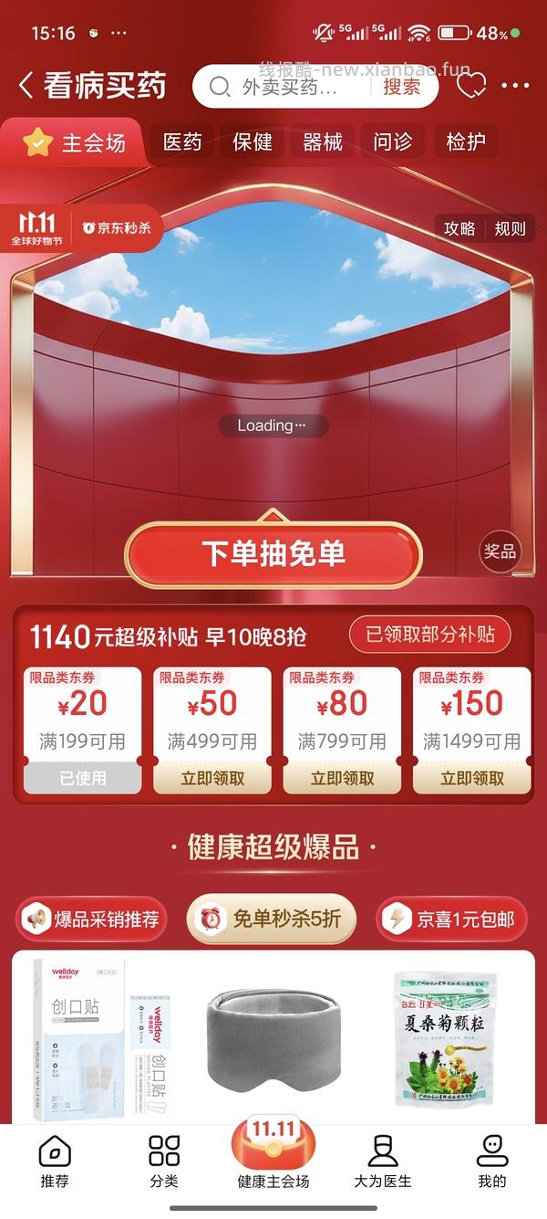 🚗走👣超亚眼罩9买100 - 线报酷