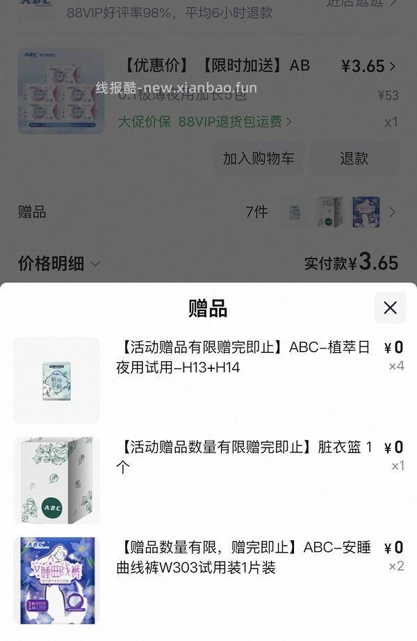 反薅4元得ABC护垫88片（评论区姐妹提供更好价思路） - 线报酷