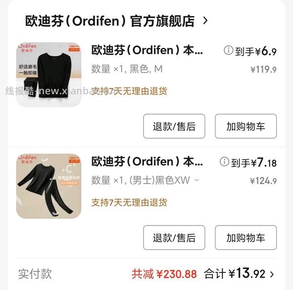 21.5/件欧迪芬保暖秋衣套装 - 线报酷