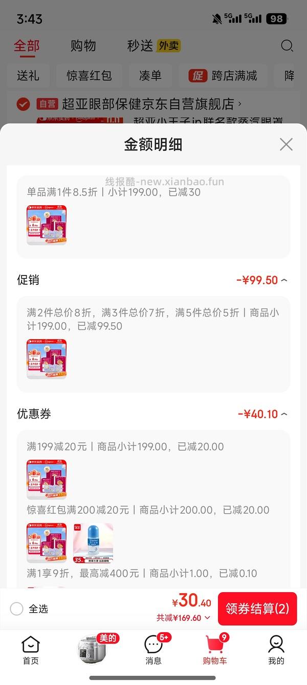 🚗走👣超亚眼罩9买100 - 线报酷