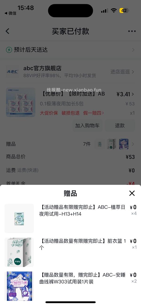 反薅4元得ABC护垫88片（评论区姐妹提供更好价思路） - 线报酷