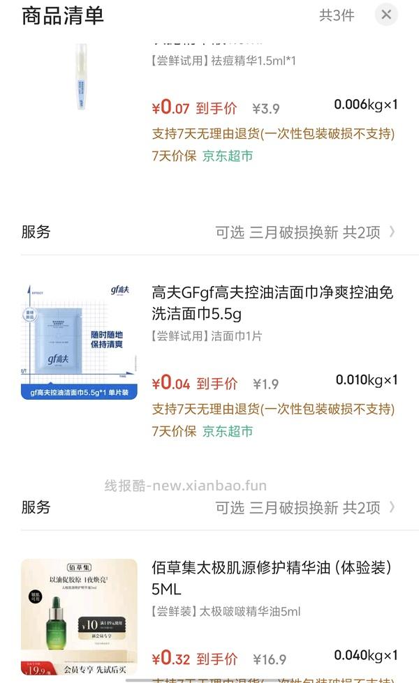 不到1r薅美妆小样，需plus会员 - 线报酷