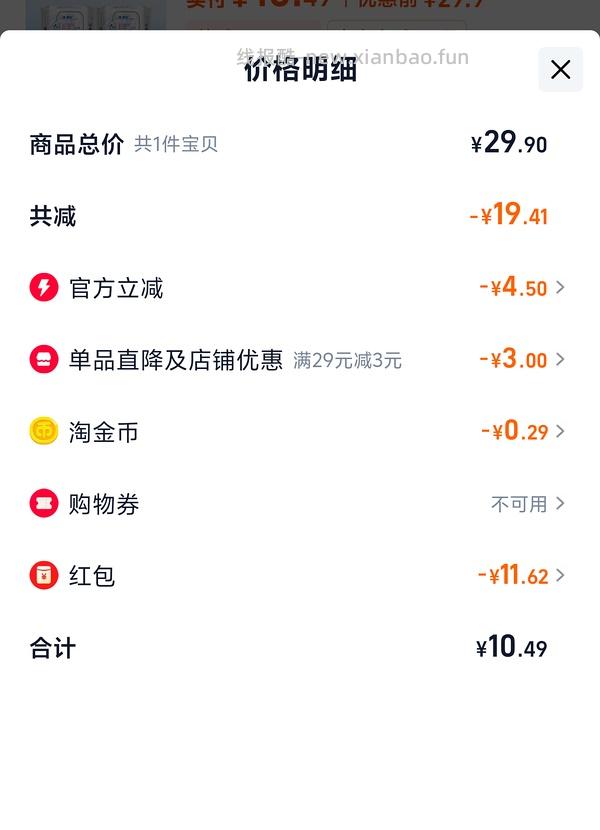 反薅4元得ABC护垫88片（评论区姐妹提供更好价思路） - 线报酷